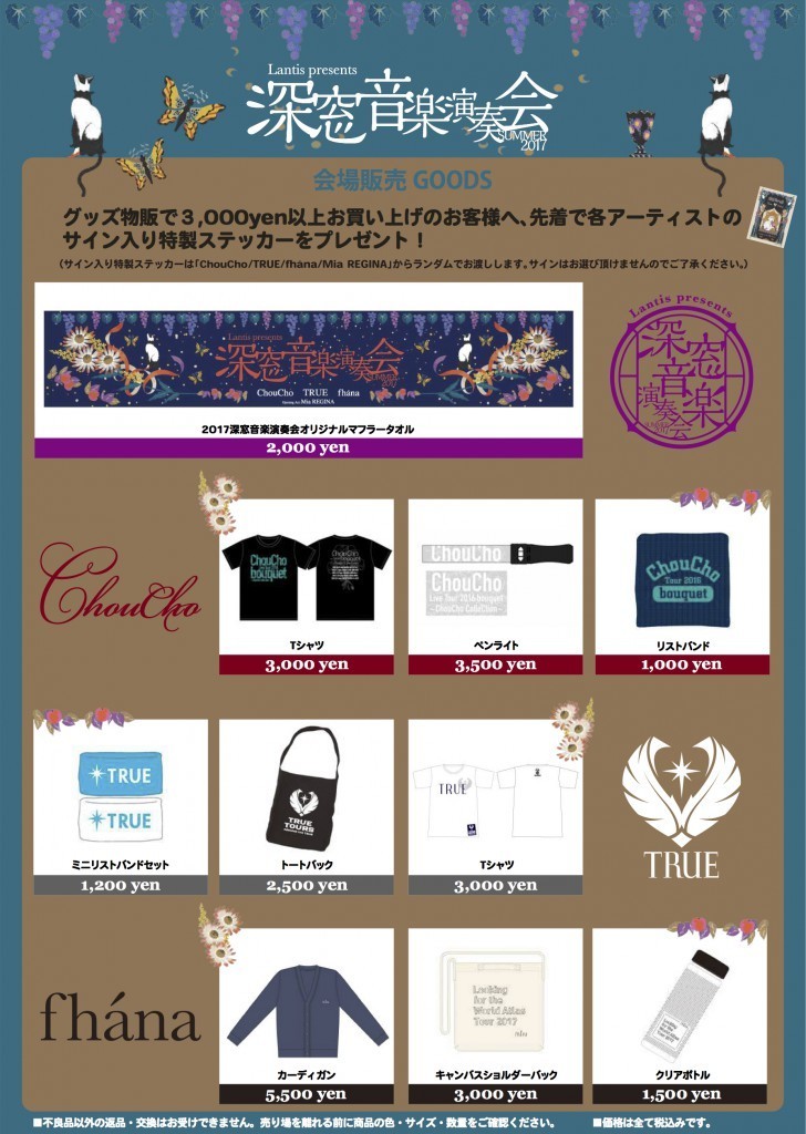 深窓音楽演奏会 其の四 グッズ情報公開＆会場物販のご案内 | TRUE