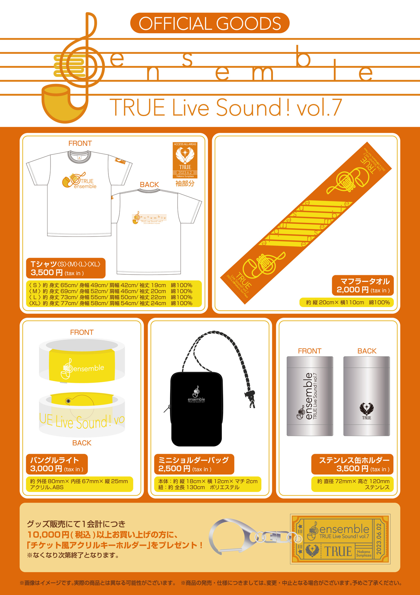 さよなら中野サンプラザ音楽祭」TRUE Live Sound! vol.7