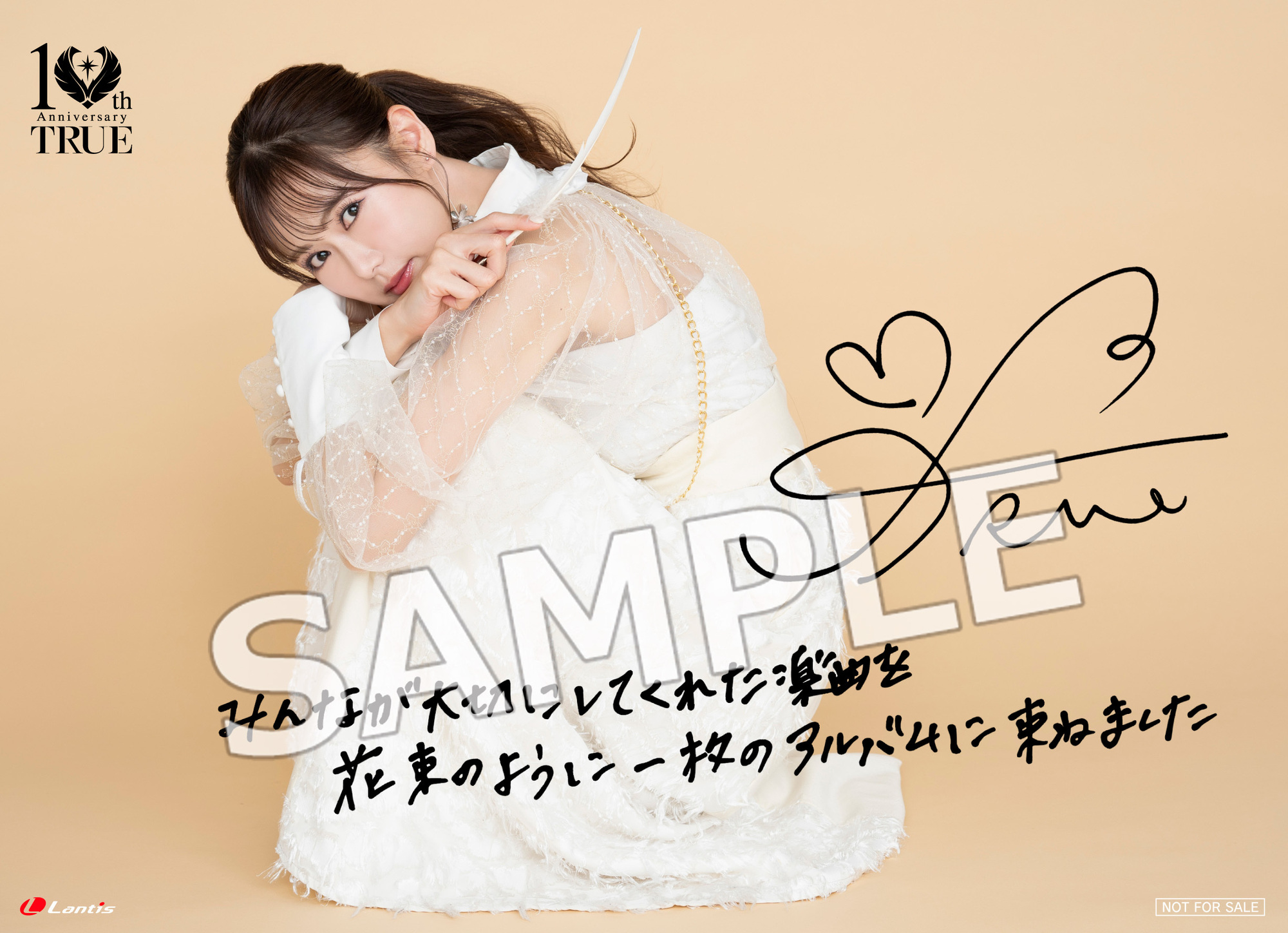 TRUE the BEST」店舗別特典デザイン決定！ | TRUE Official Website