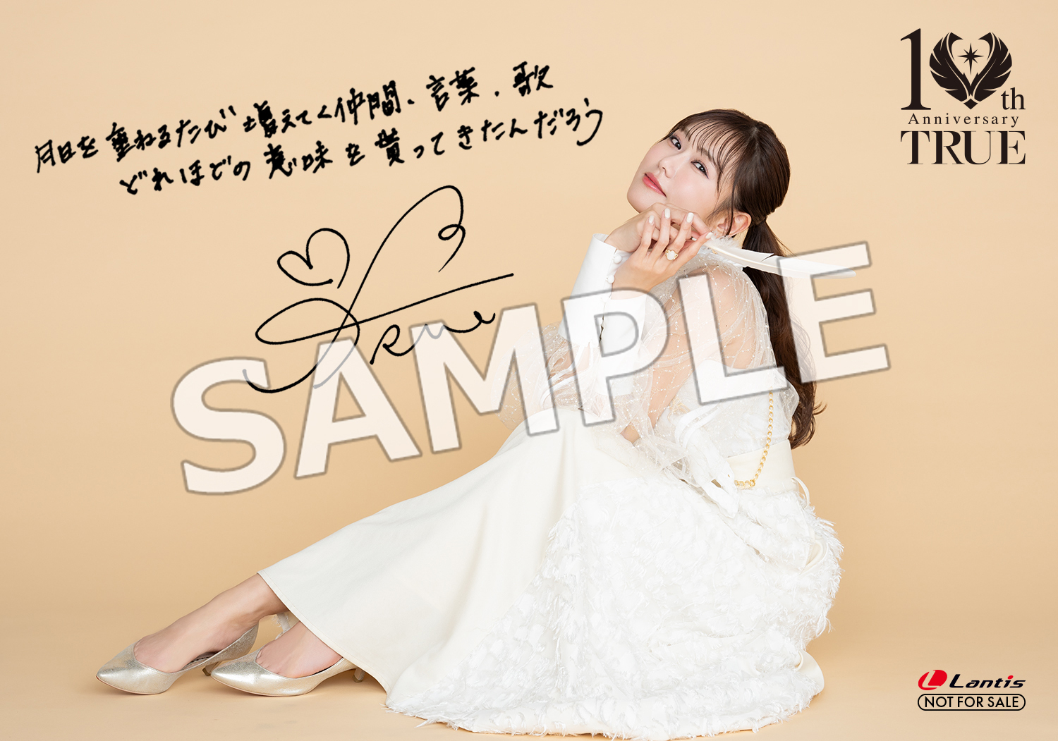 TRUE the BEST」店舗別特典デザイン決定！ | TRUE Official Website