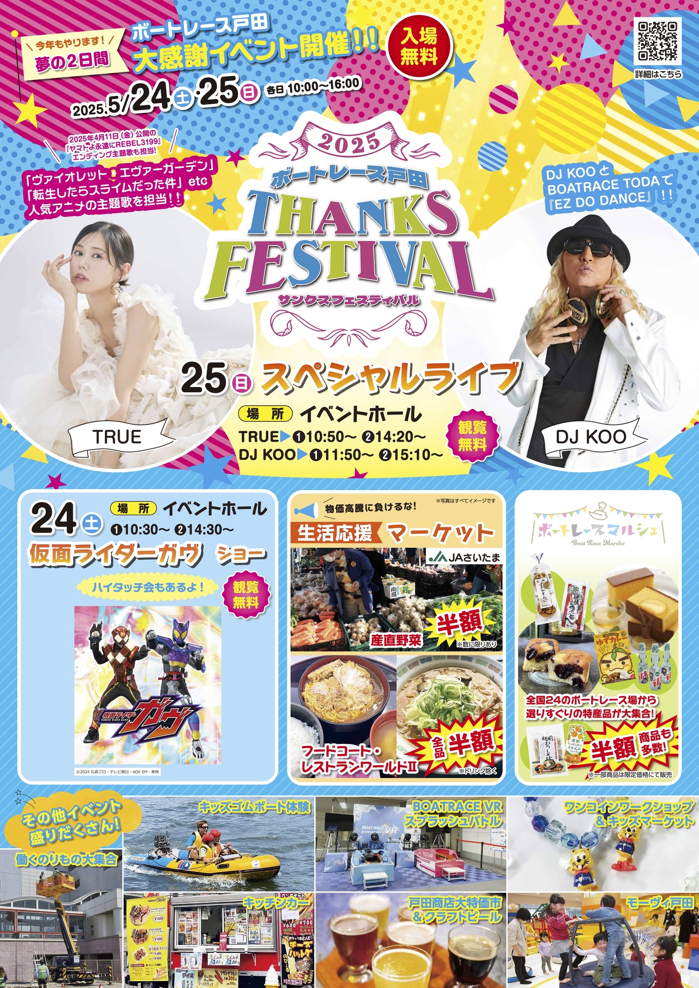 サンクスフェスティバル2025」出演決定！ | TRUE Official Website