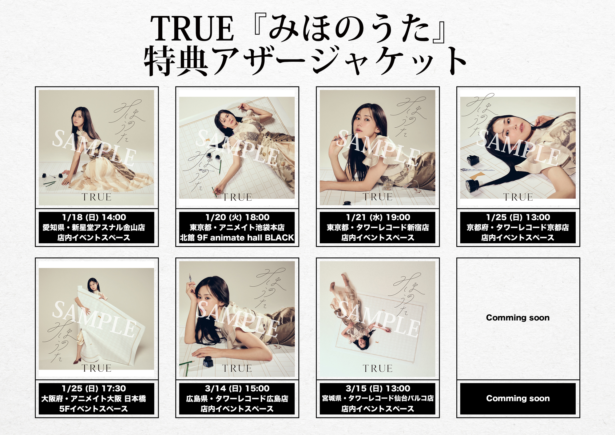 TRUE(初回限定盤)(Blu-ray Disc付)みほのうた 　アルバム2枚 Amazon | みほのうた - TRUE (特典なし) | TRUE, -, - | アニメ