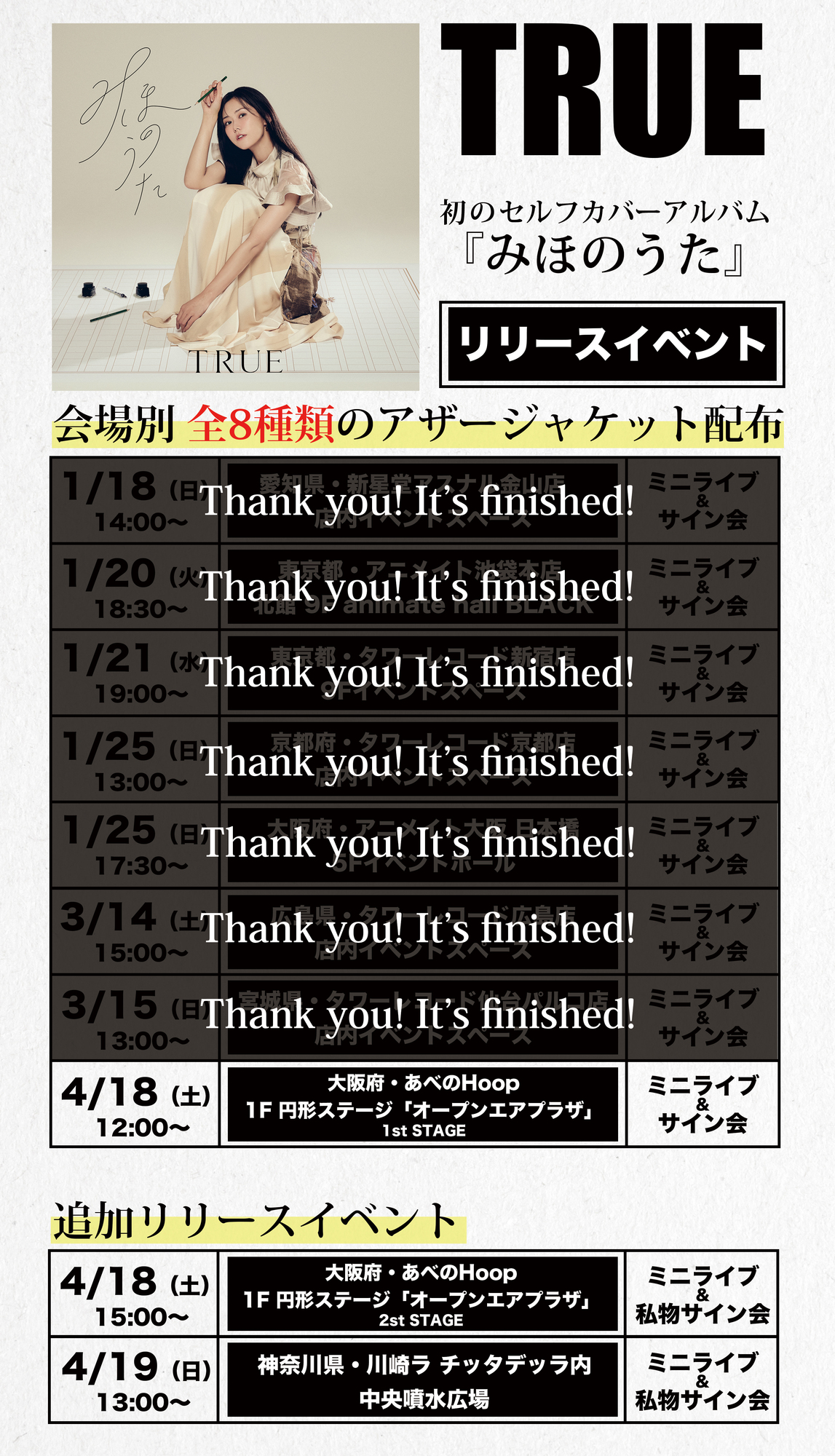 みほのうた』発売記念リリースイベント「大阪府・あべのHoop 1F 円形