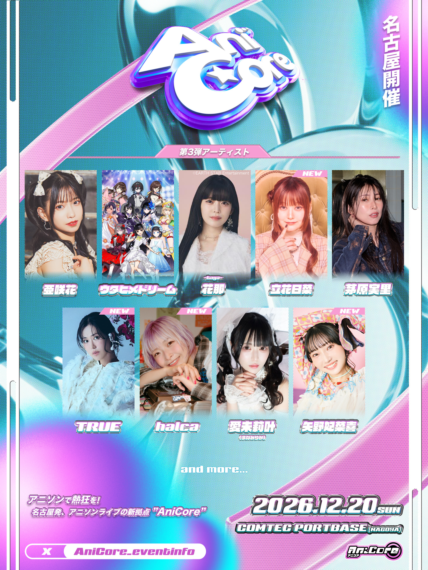 名古屋発・東海最大級アニソンフェス「AniCore 2026」出演決定