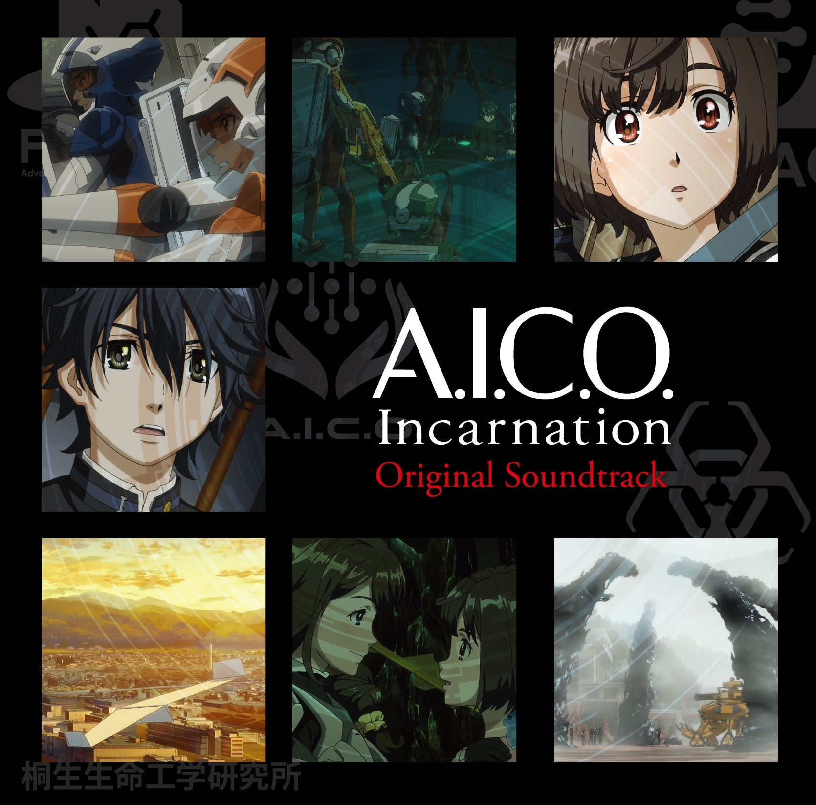 アニメ『A.I.C.O. Incarnation』 オリジナルサウンドトラック